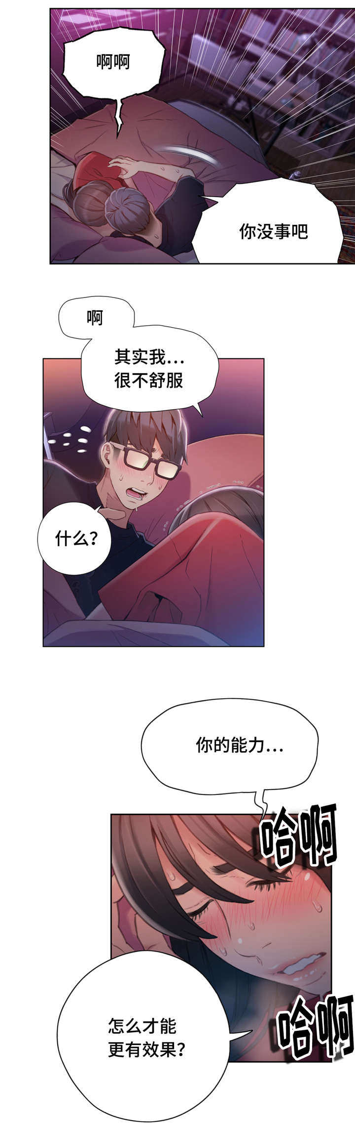 超级吸引力漫画,第90章：心脏要爆炸了3图