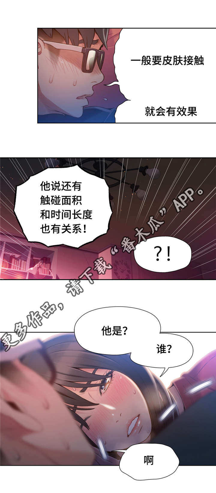 超级吸引力漫画,第90章：心脏要爆炸了4图