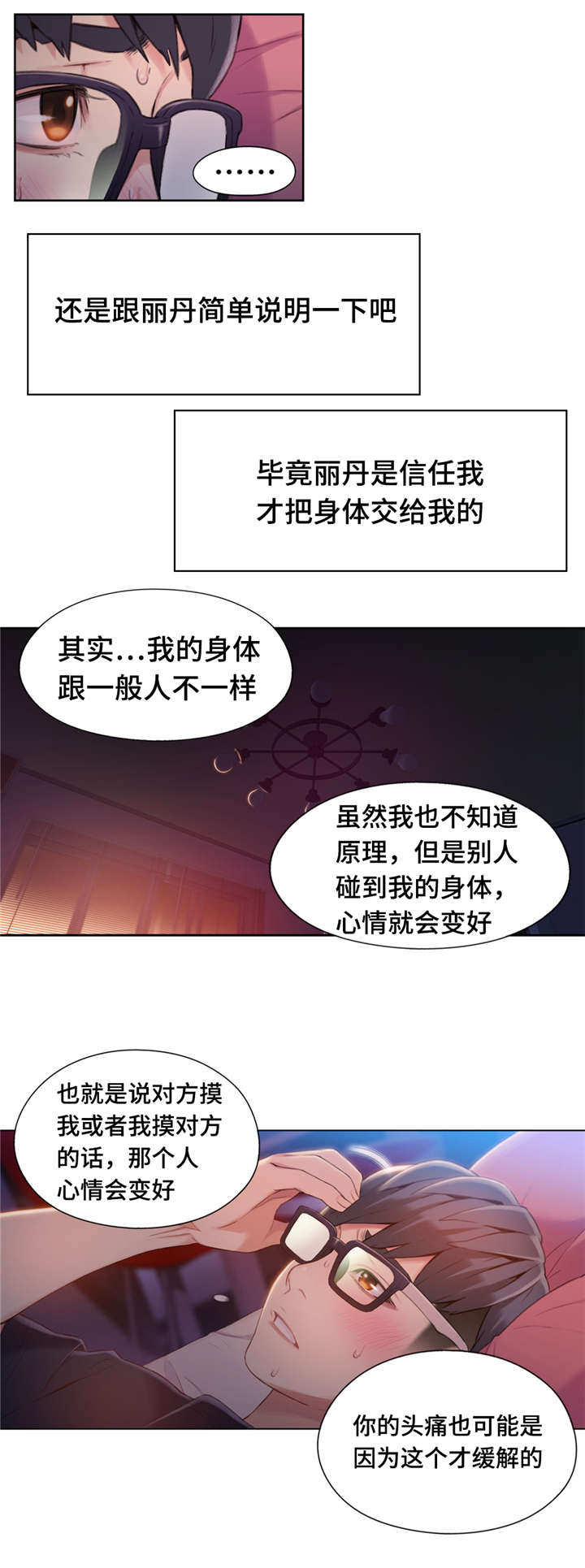 超级吸引力漫画,第90章：心脏要爆炸了1图