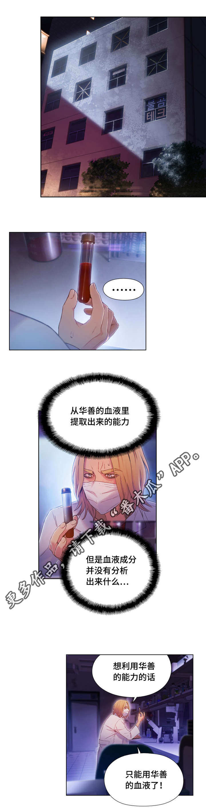超级吸引力漫画,第96章：血液效果1图