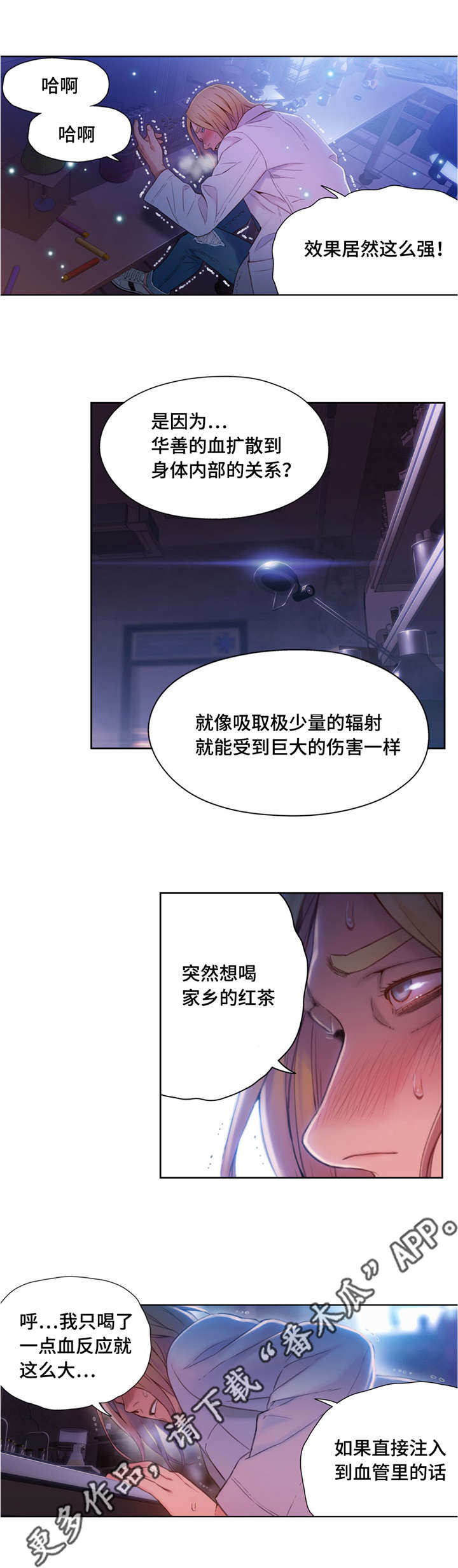 超级吸引力漫画,第96章：血液效果5图