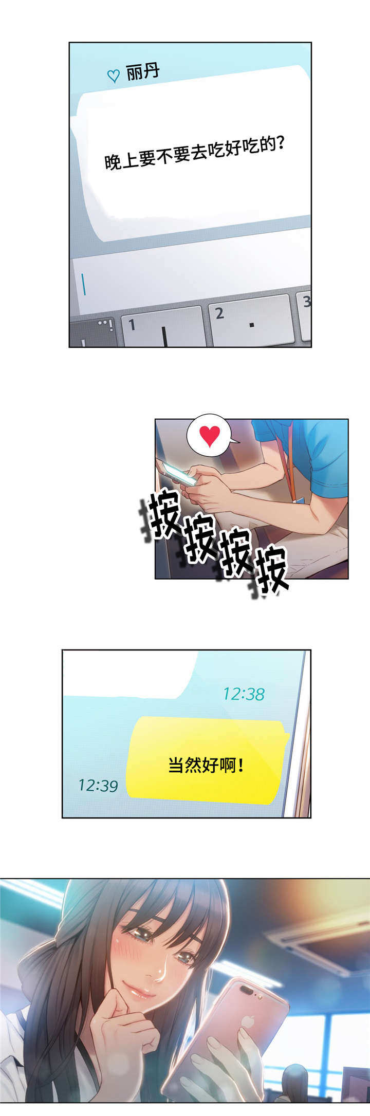 超级吸引力漫画,第94章：活路3图