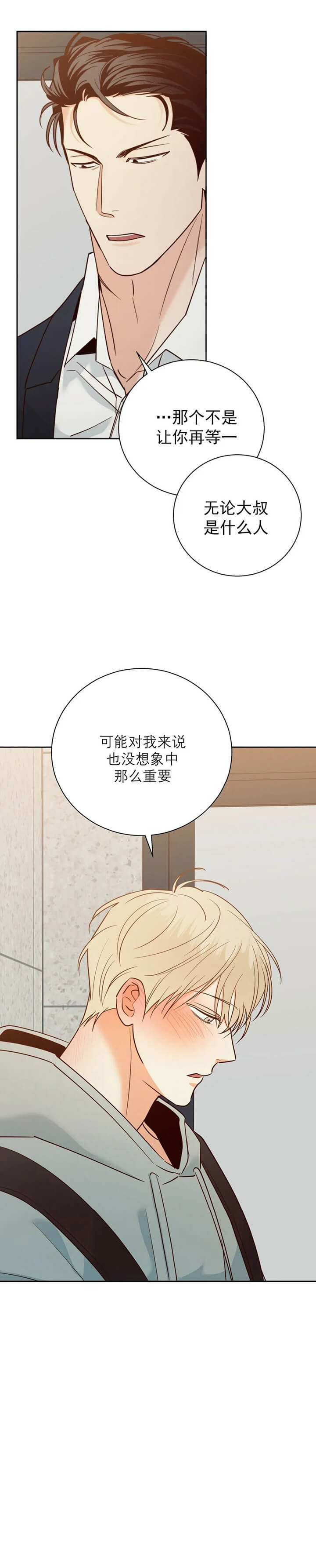 危险的便利店未删减漫画,第78话5图