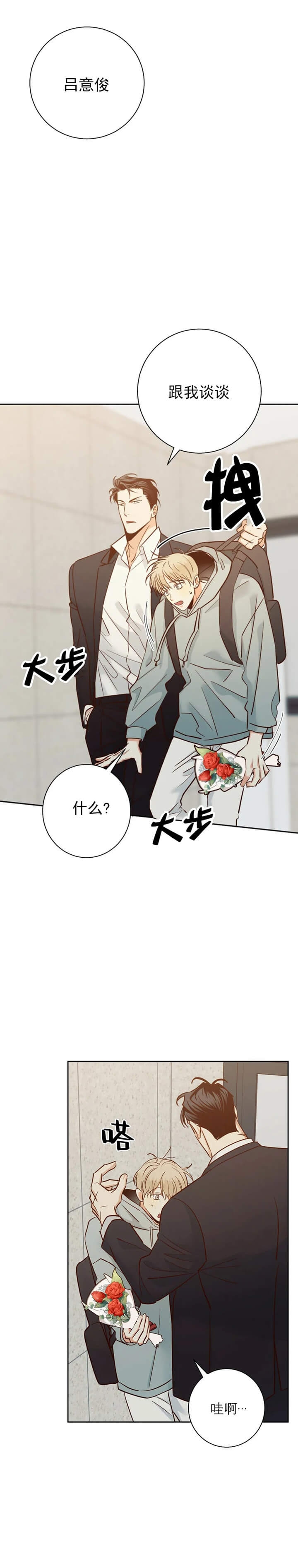 危险的便利店未删减漫画,第78话1图