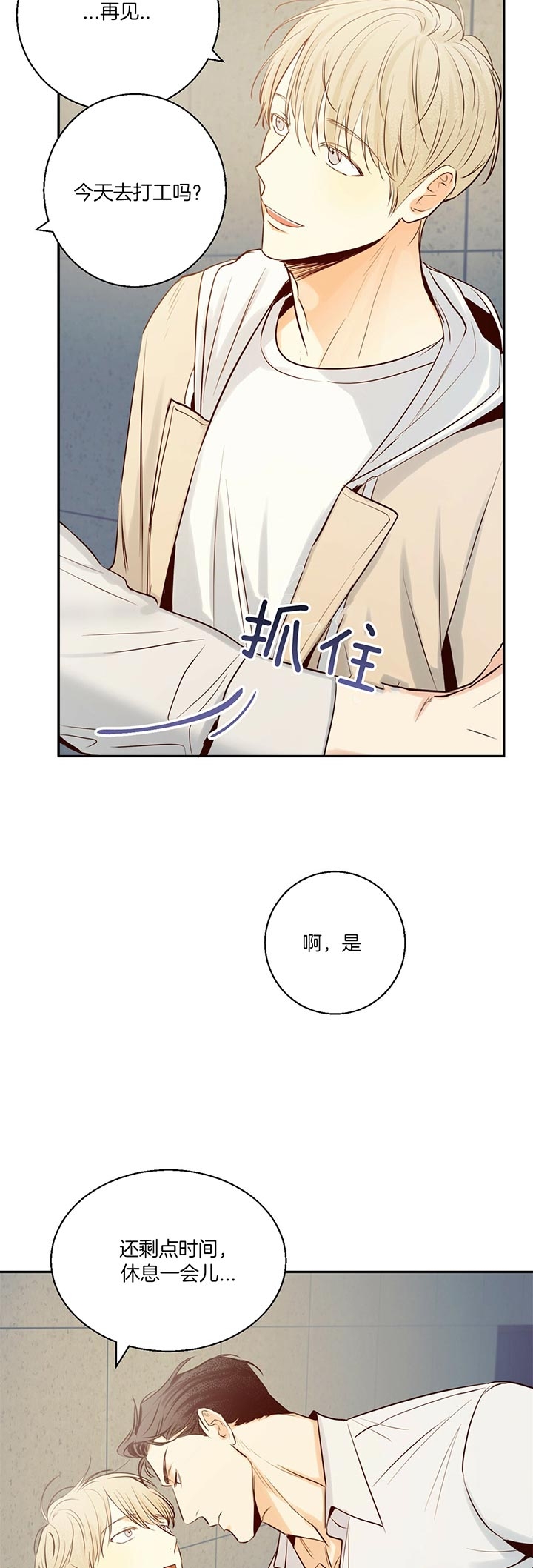 危险的便利店完整版39漫画,第30话5图