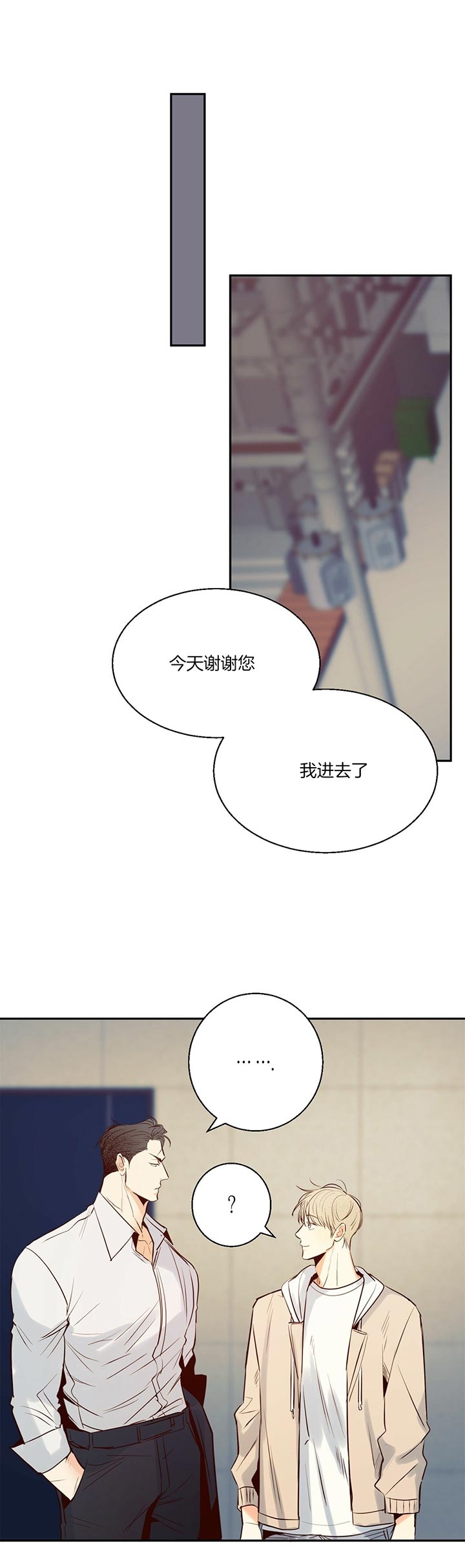 危险的便利店完整版39漫画,第30话3图
