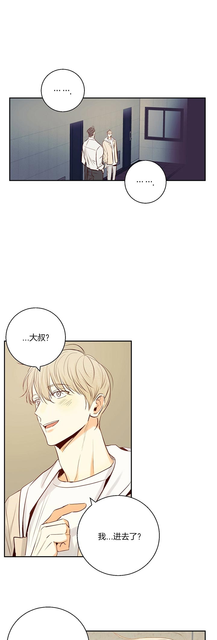 危险的便利店完整版39漫画,第30话4图