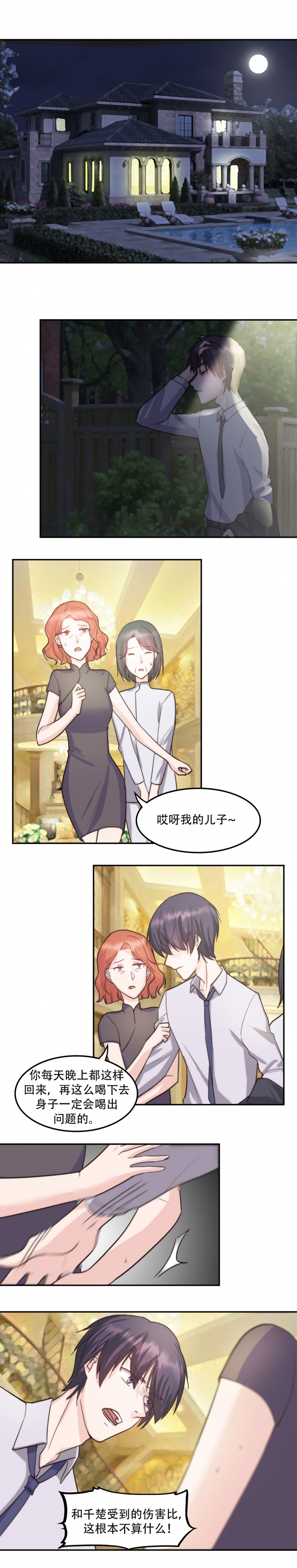 追妻路漫漫傅梁行漫画,第14话2图