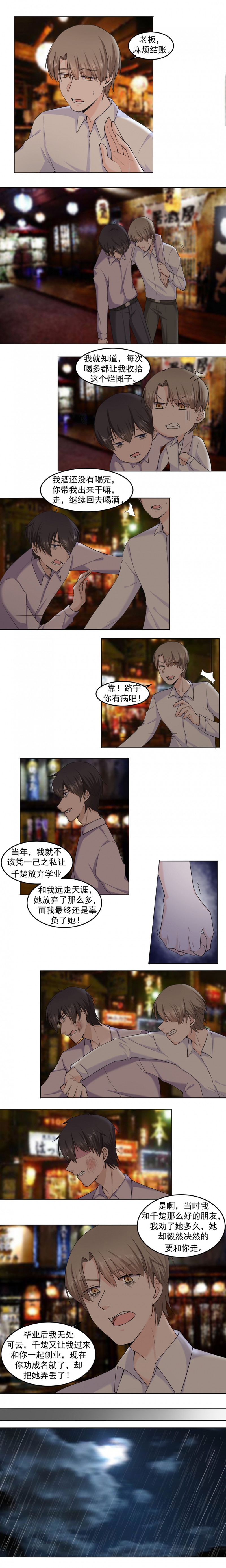 追妻三人行电视剧漫画,第16话3图