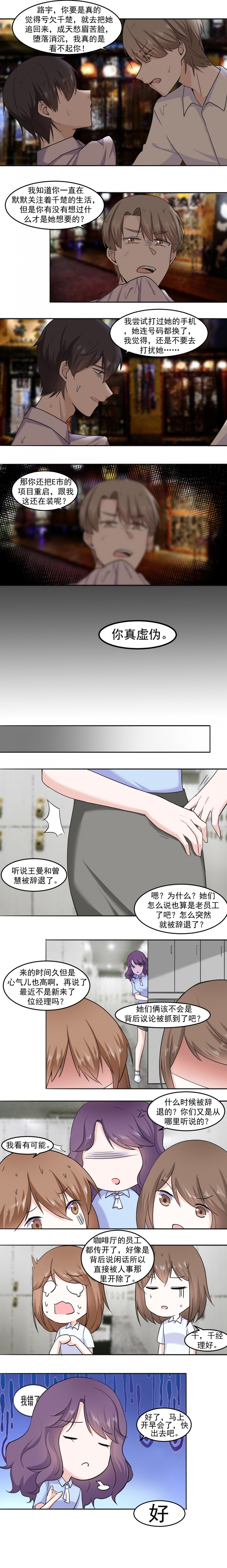 追妻三人行电视剧漫画,第16话4图