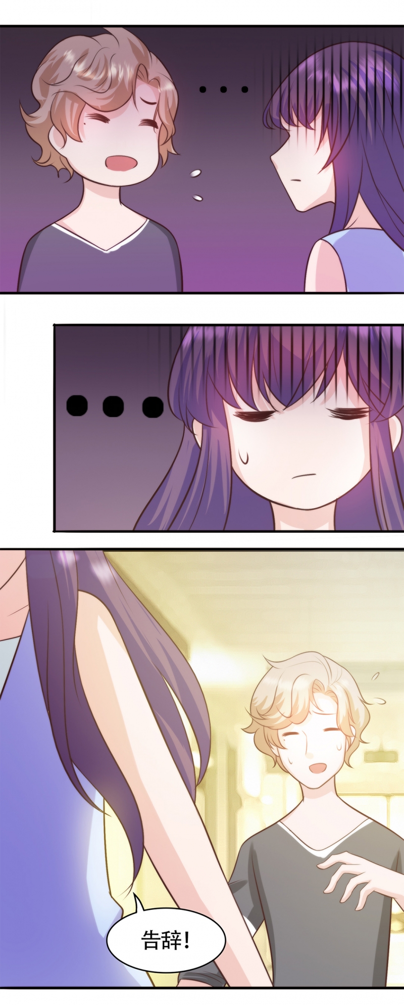 追妻路漫漫傅梁行漫画,第8话2图