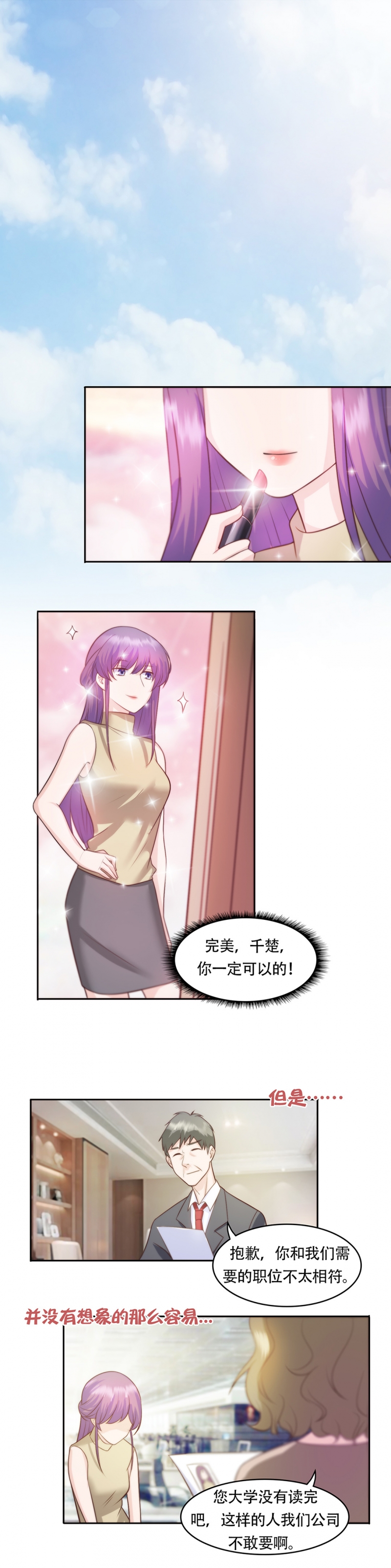追妻路漫漫傅梁行漫画,第8话4图