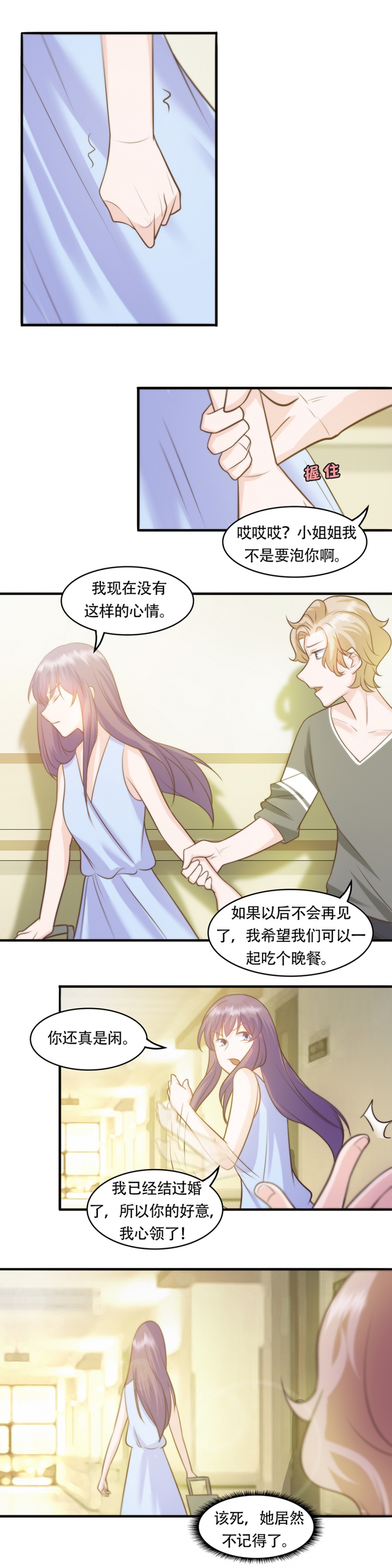 追妻路漫漫傅梁行漫画,第8话3图