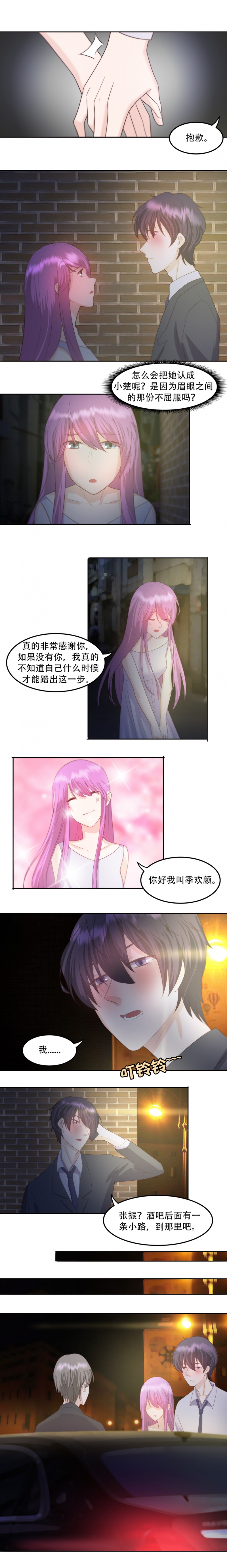 追妻路漫漫全集下拉式漫画,第13话3图