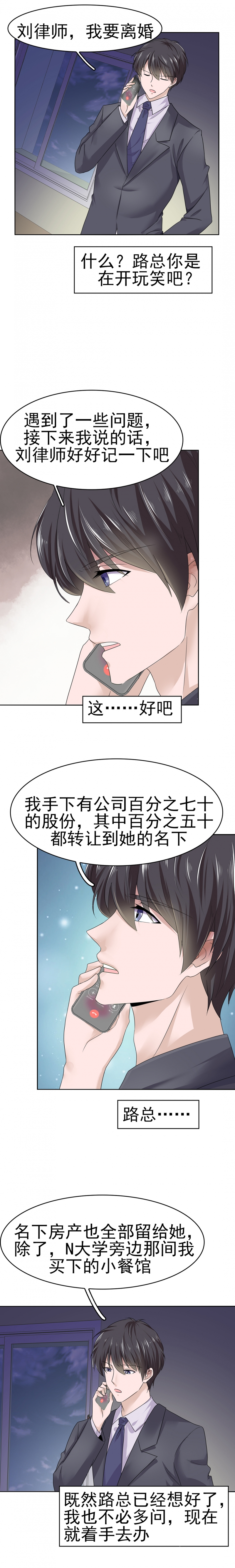 追妻路漫漫怎么接漫画,第5话4图