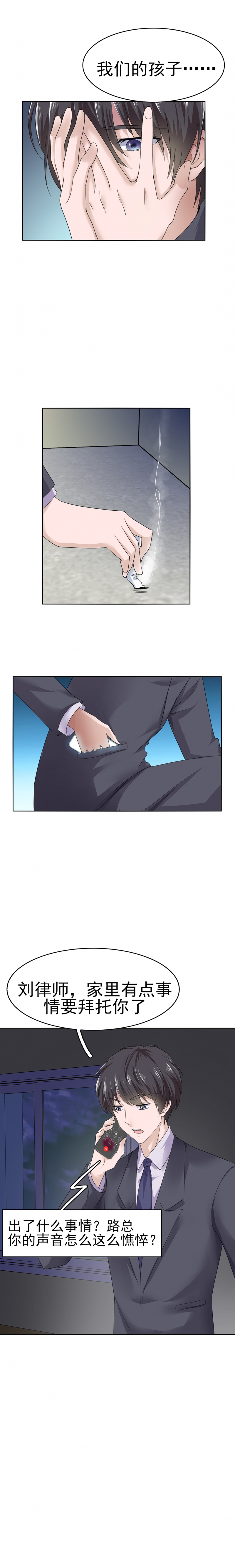 追妻路漫漫怎么接漫画,第5话3图