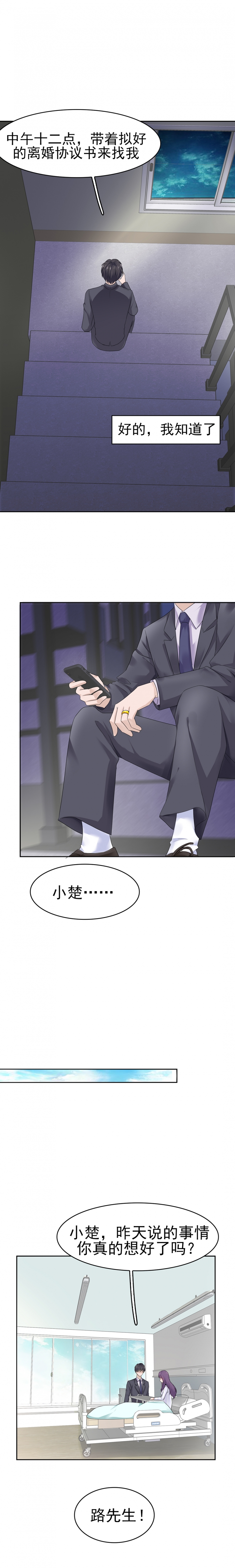 追妻路漫漫怎么接漫画,第5话5图