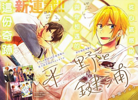 平野与键浦在哪里更新漫画,第1话4图