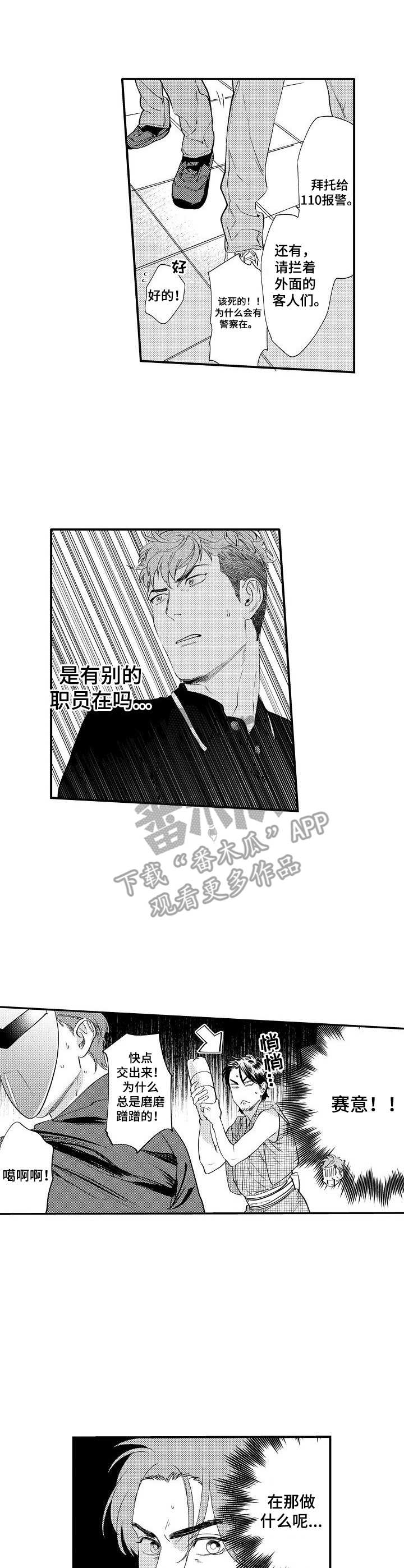 森林警官专属装备漫画,第17章：保护1图