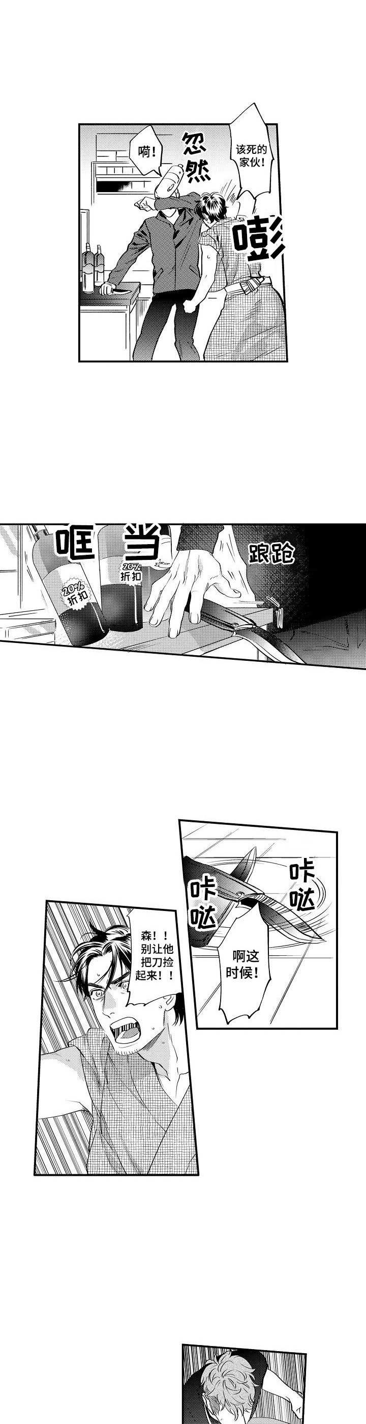 森林警官专属装备漫画,第17章：保护4图