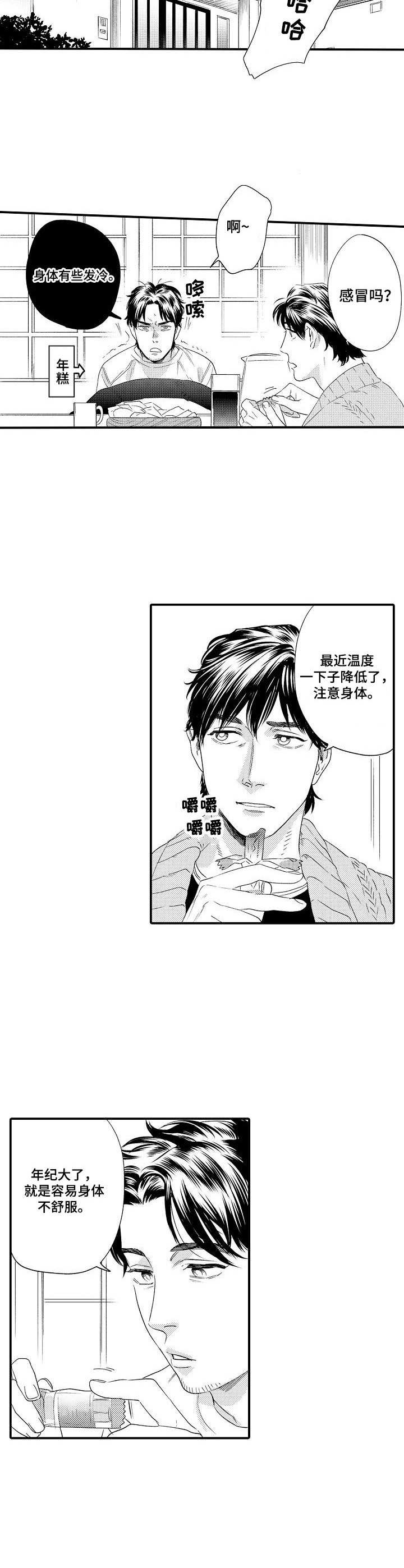 专属深爱漫画漫画,第26章：焦虑3图