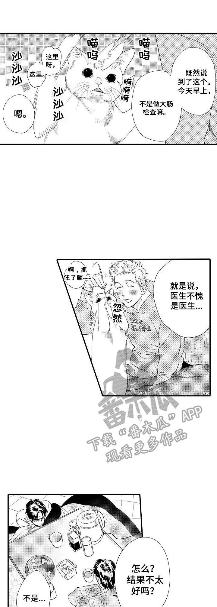 专属深爱漫画漫画,第26章：焦虑4图