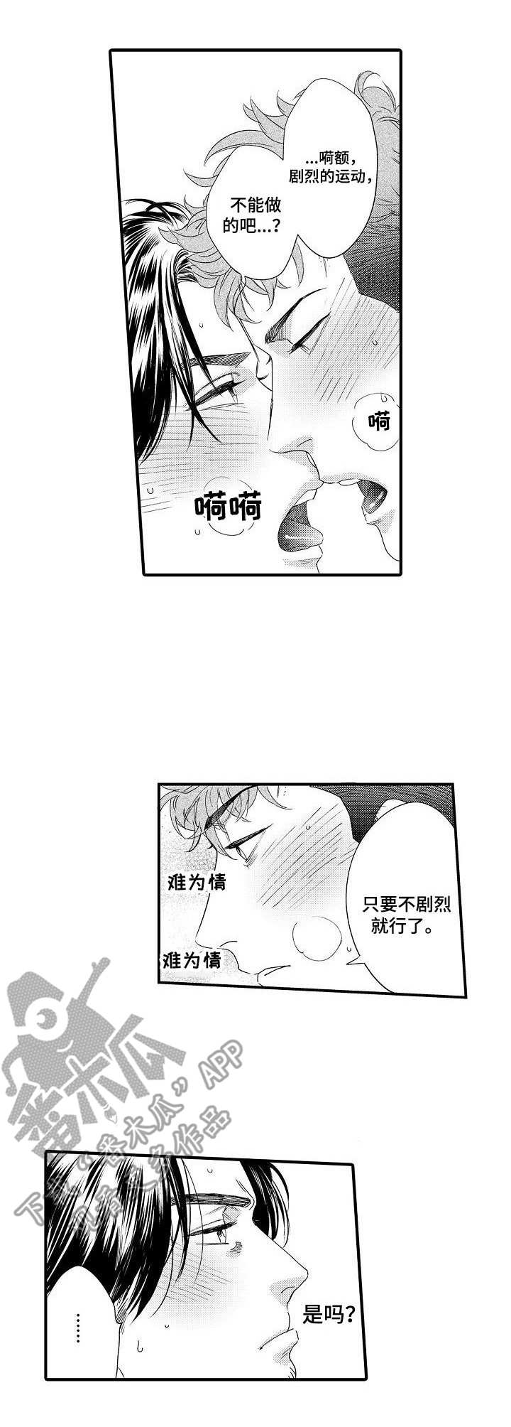 专属深爱漫画漫画,第20章：认真的4图