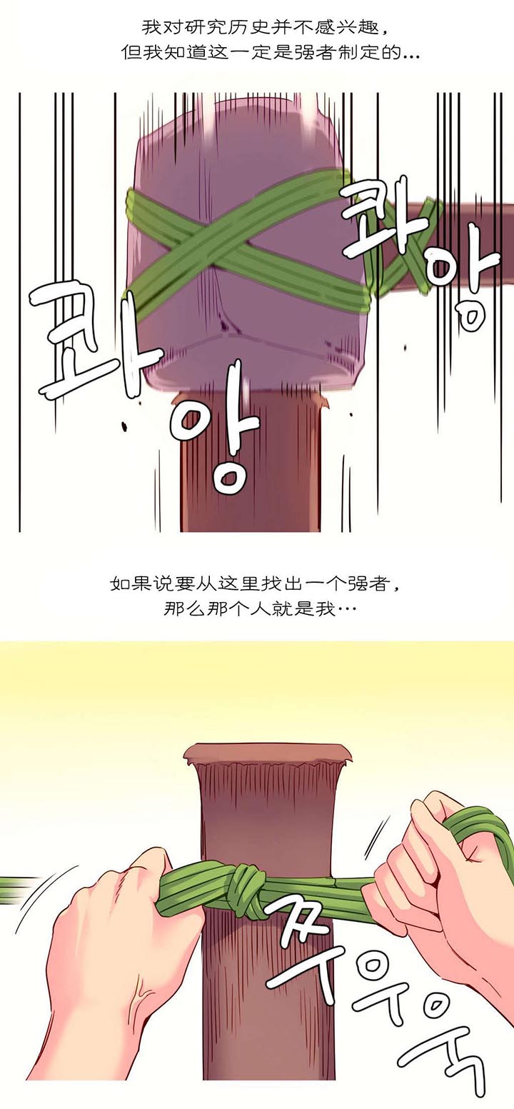 精灵小射手漫画,第26章：机会4图