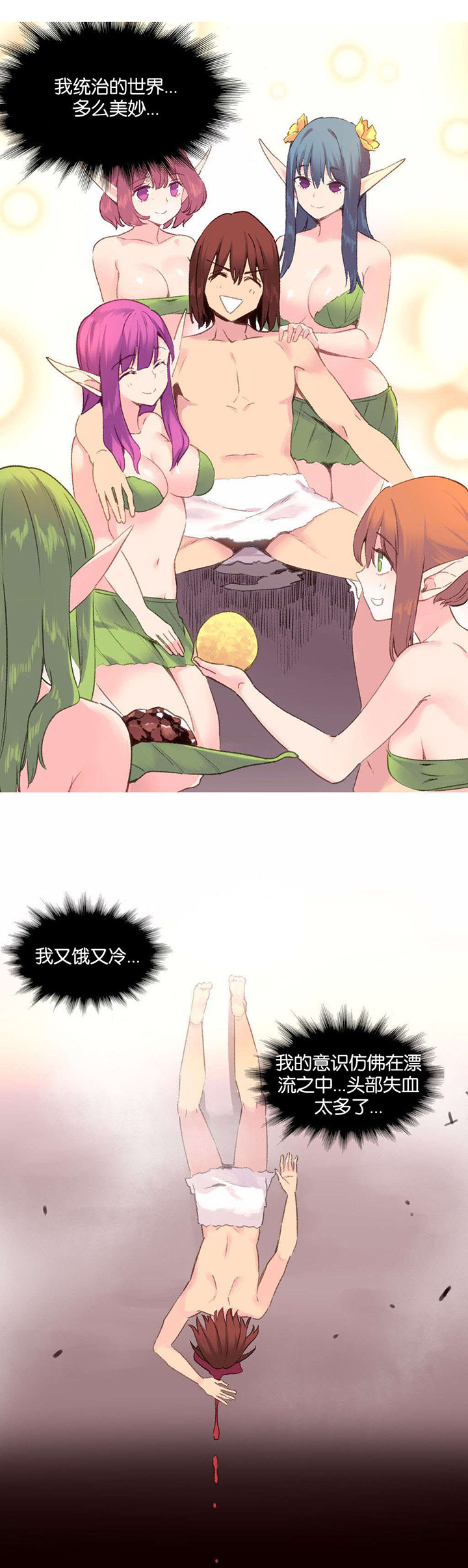 精灵小岛无修版中文版叫什么漫画,第33章：真相4图
