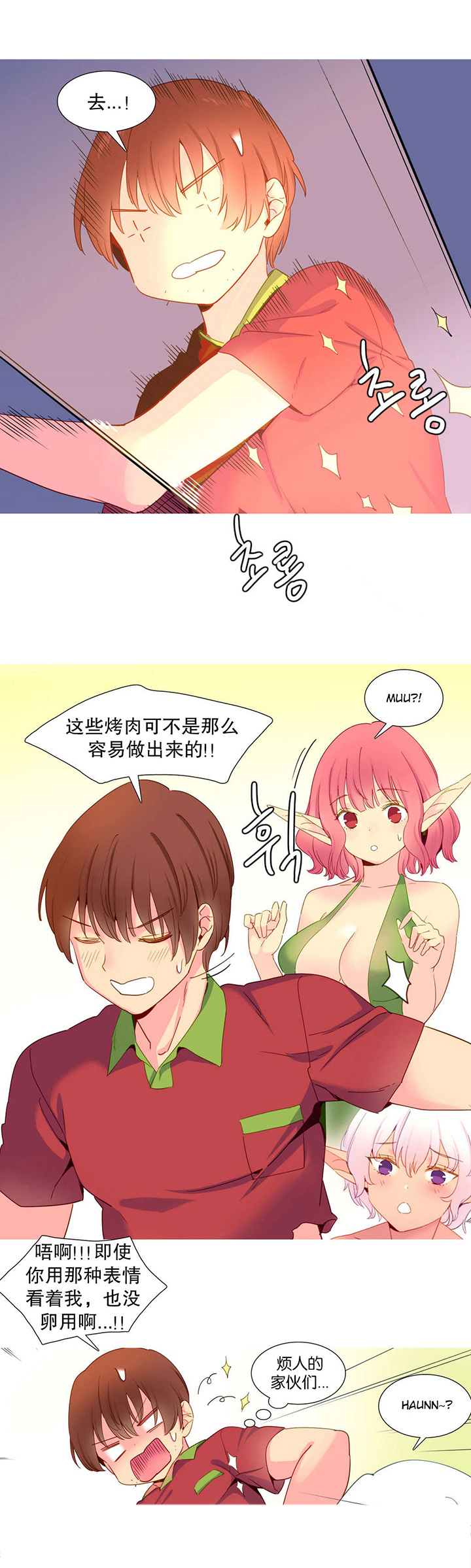精灵小岛怎么玩漫画,第16章：夺取3图