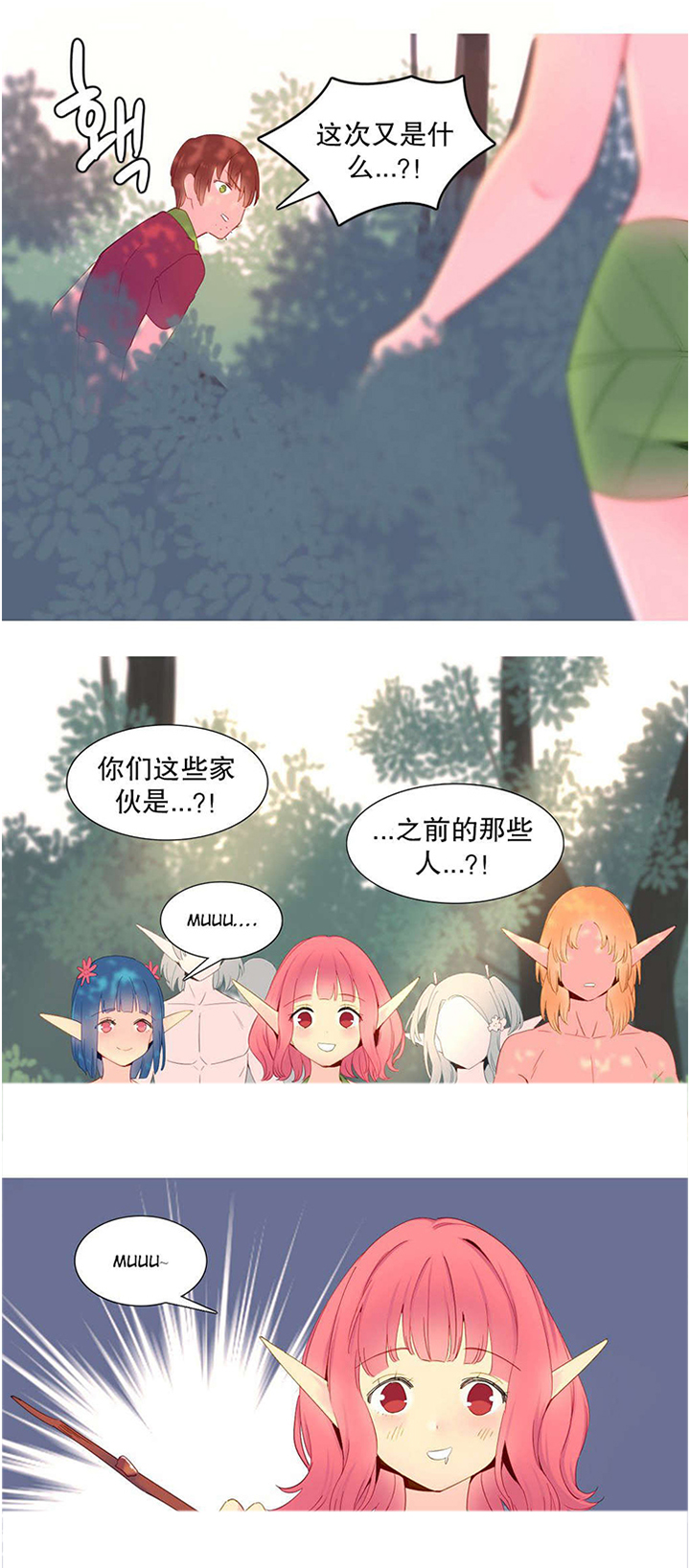 精灵小岛怎么玩漫画,第16章：夺取1图