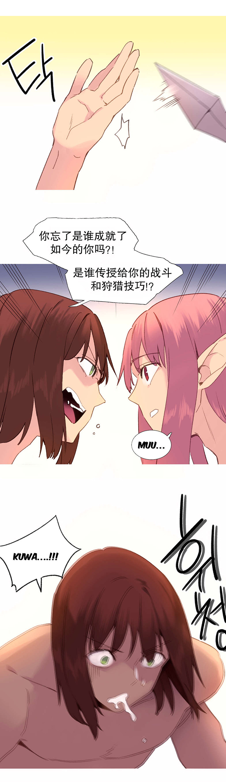精灵小岛漫画下拉漫画,第32章：霸权4图