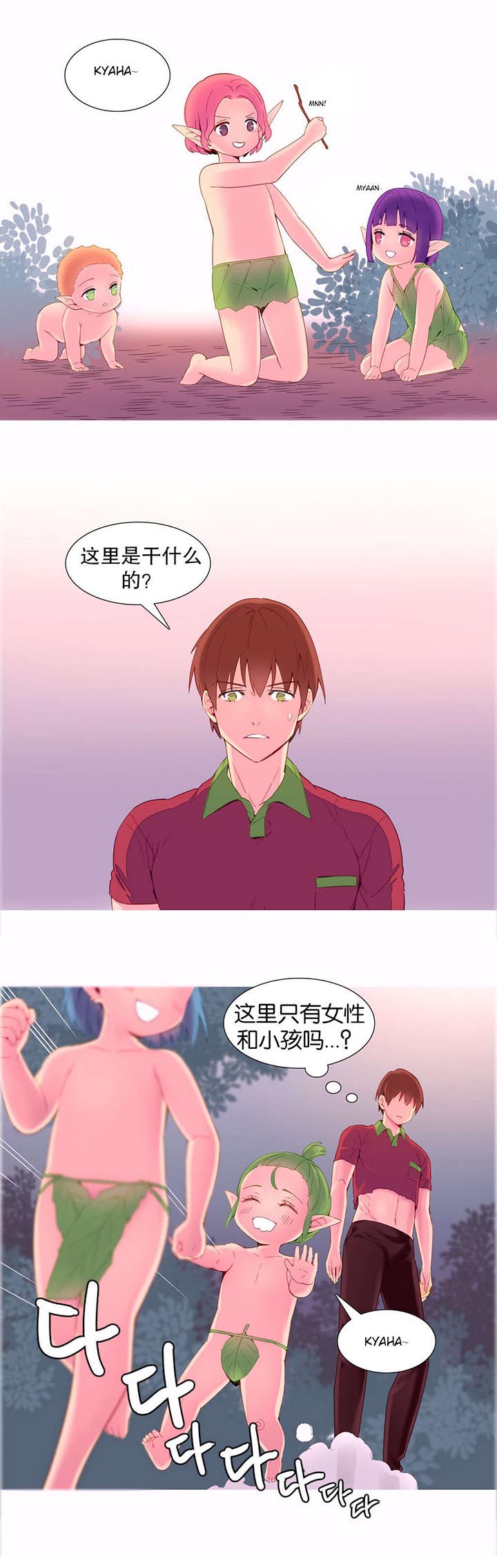 精灵小姐瘦不了漫画在线看完整漫画,第11章：喜欢2图