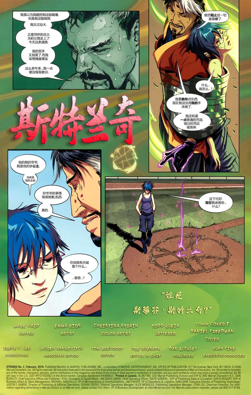 斯特兰奇v2漫画,第2话2图