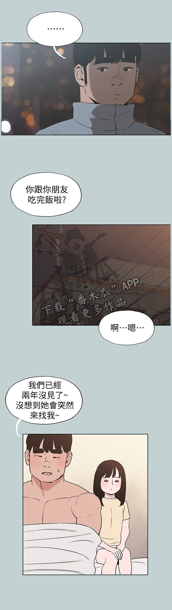 那年夏天漫画,第162章：心里障碍5图
