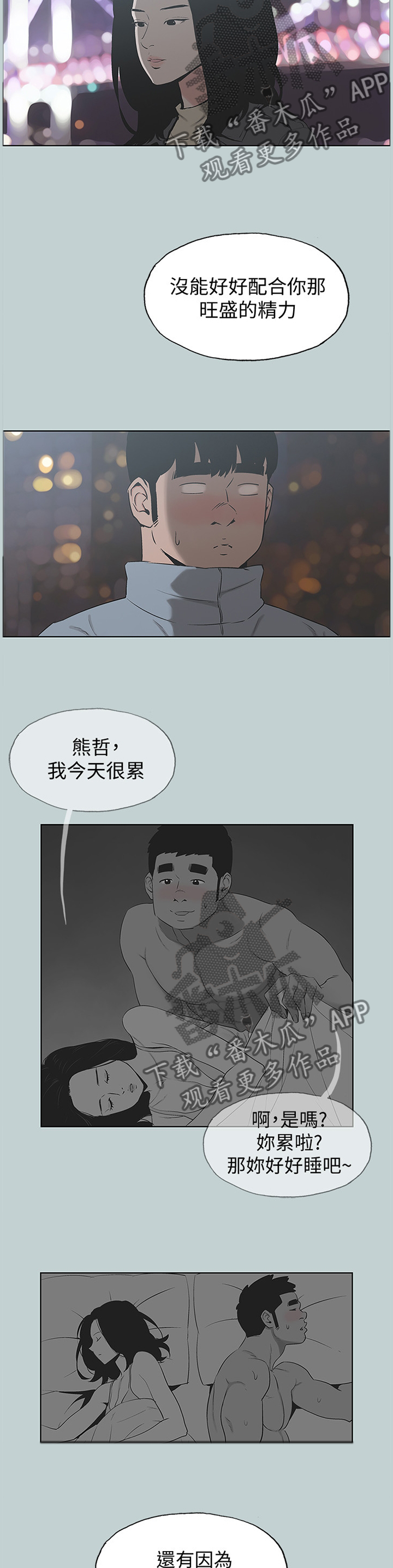 那年夏天漫画,第162章：心里障碍2图