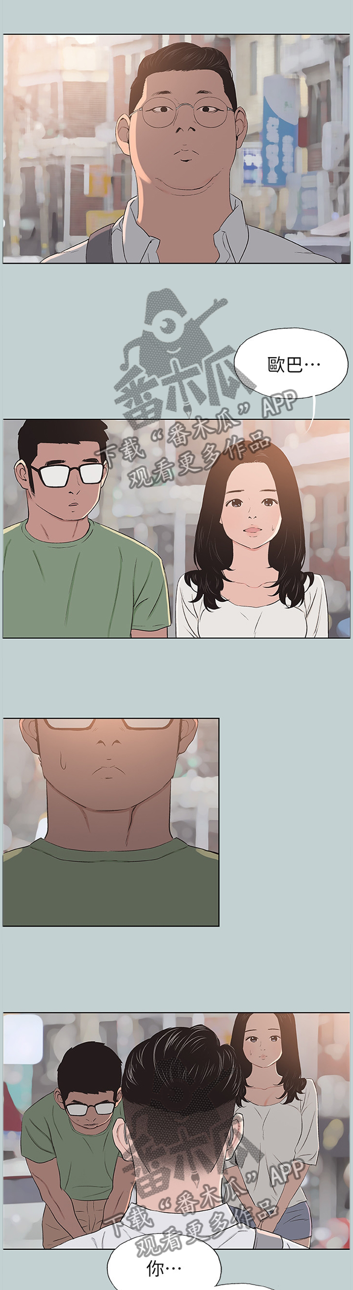 那年夏天漫画,第115章：生气1图