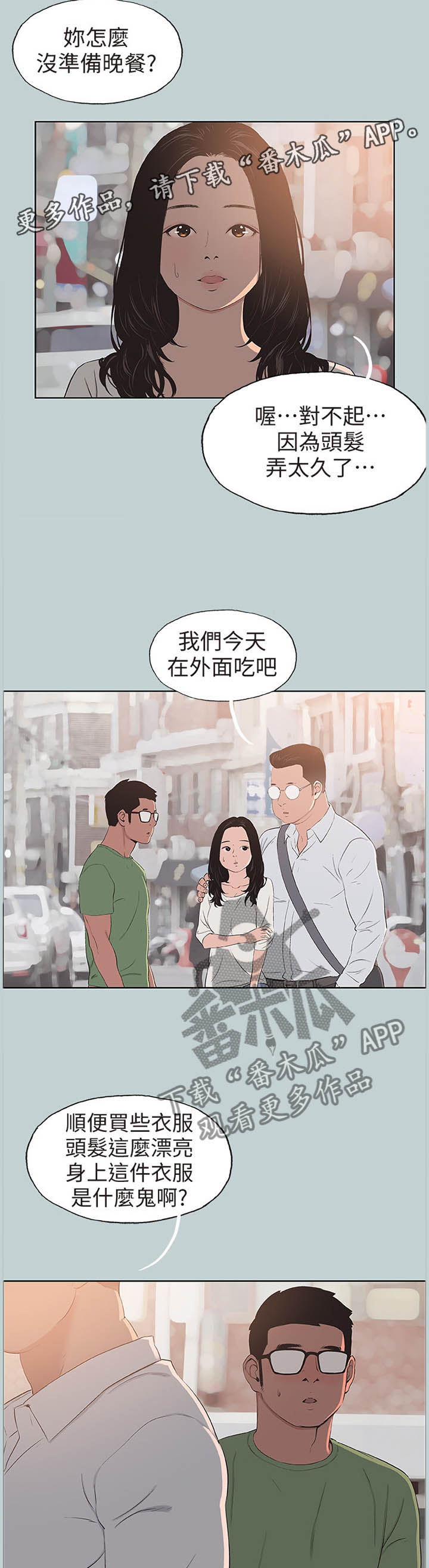 那年夏天漫画,第115章：生气5图
