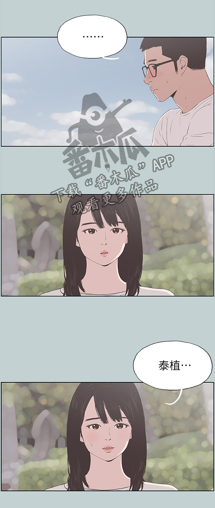 那年夏天漫画,第100章：我喜欢的人...3图