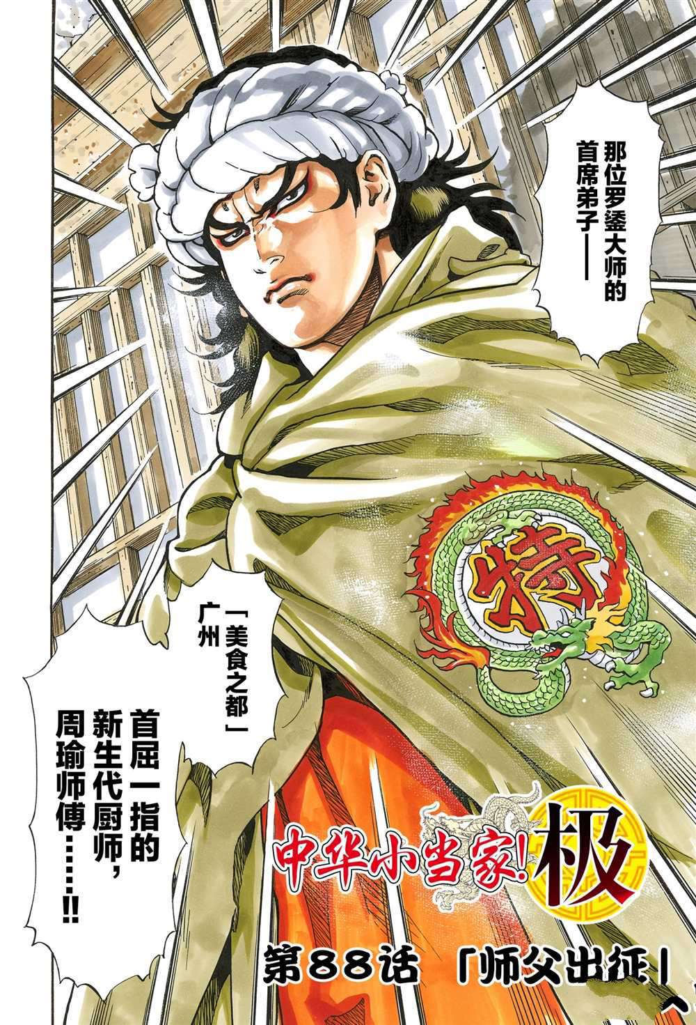 中华小当家漫画在线漫画,极882图