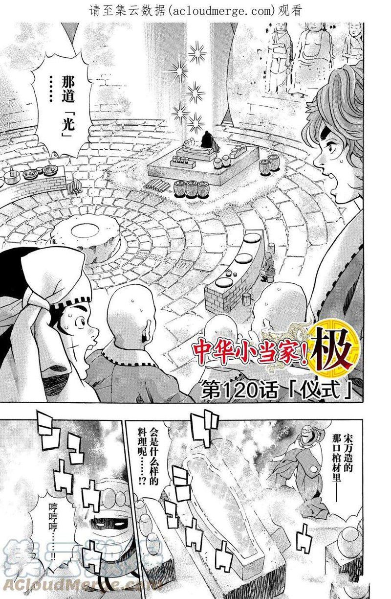中华小当家全集国语版免费漫画,极1201图