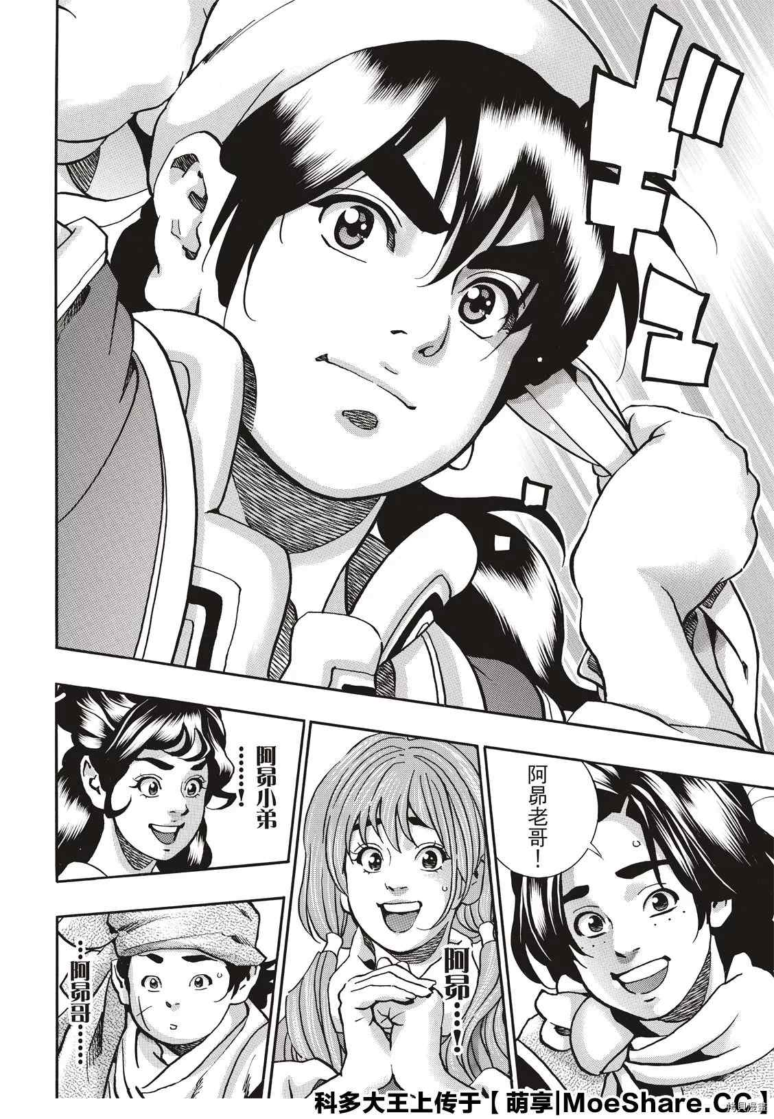 中华小当家52集国语版下载漫画,极834图