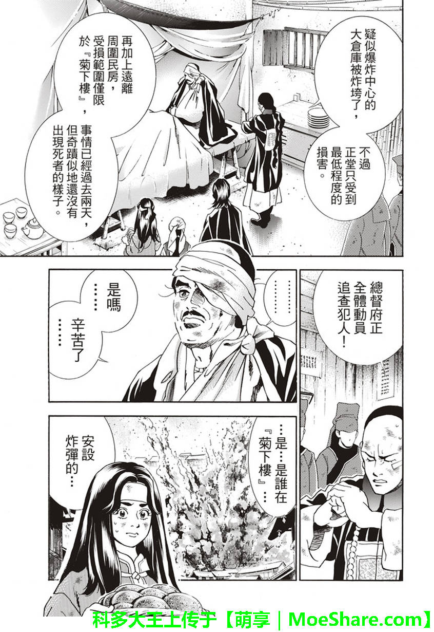 中华小当家52集国语版下载漫画,极08 未知的路标3图