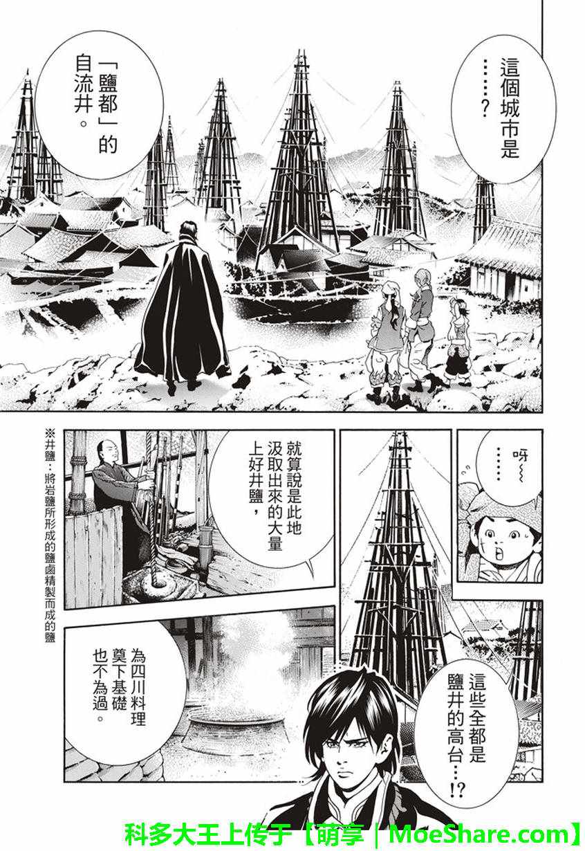 中华小当家52集国语版下载漫画,极10 龙眠之城3图