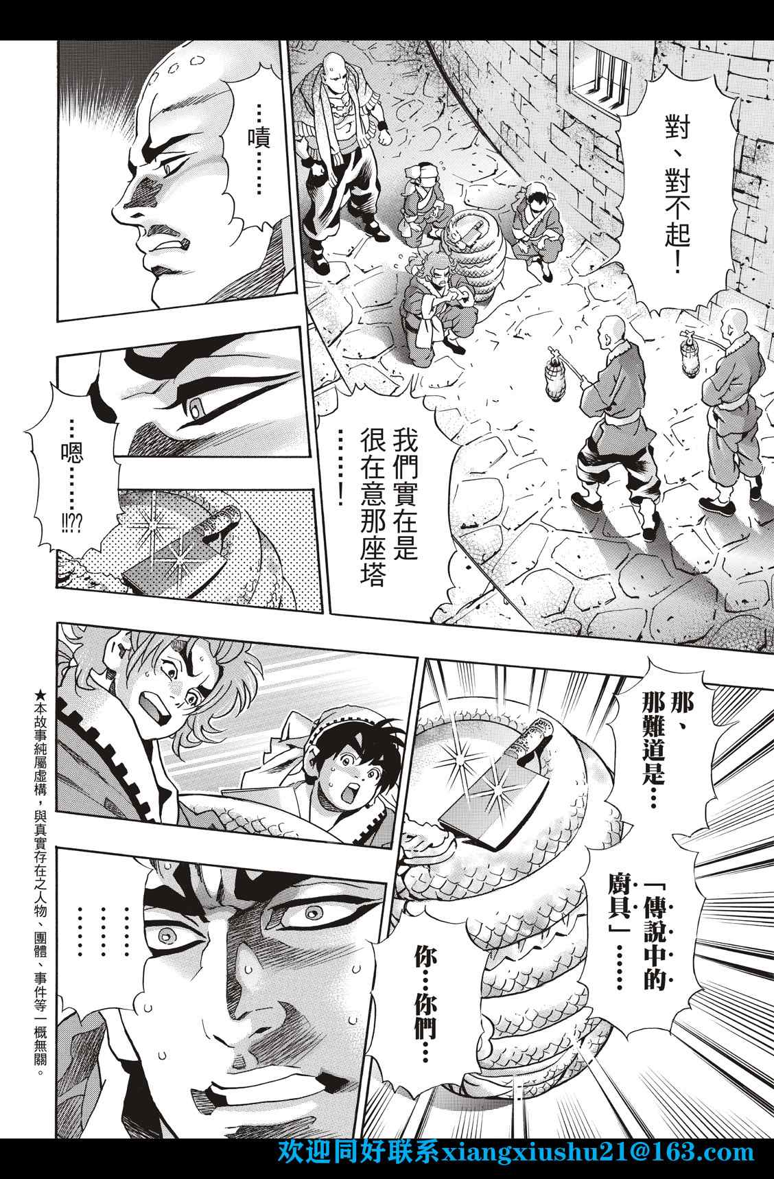中华小当家高清漫画,极972图