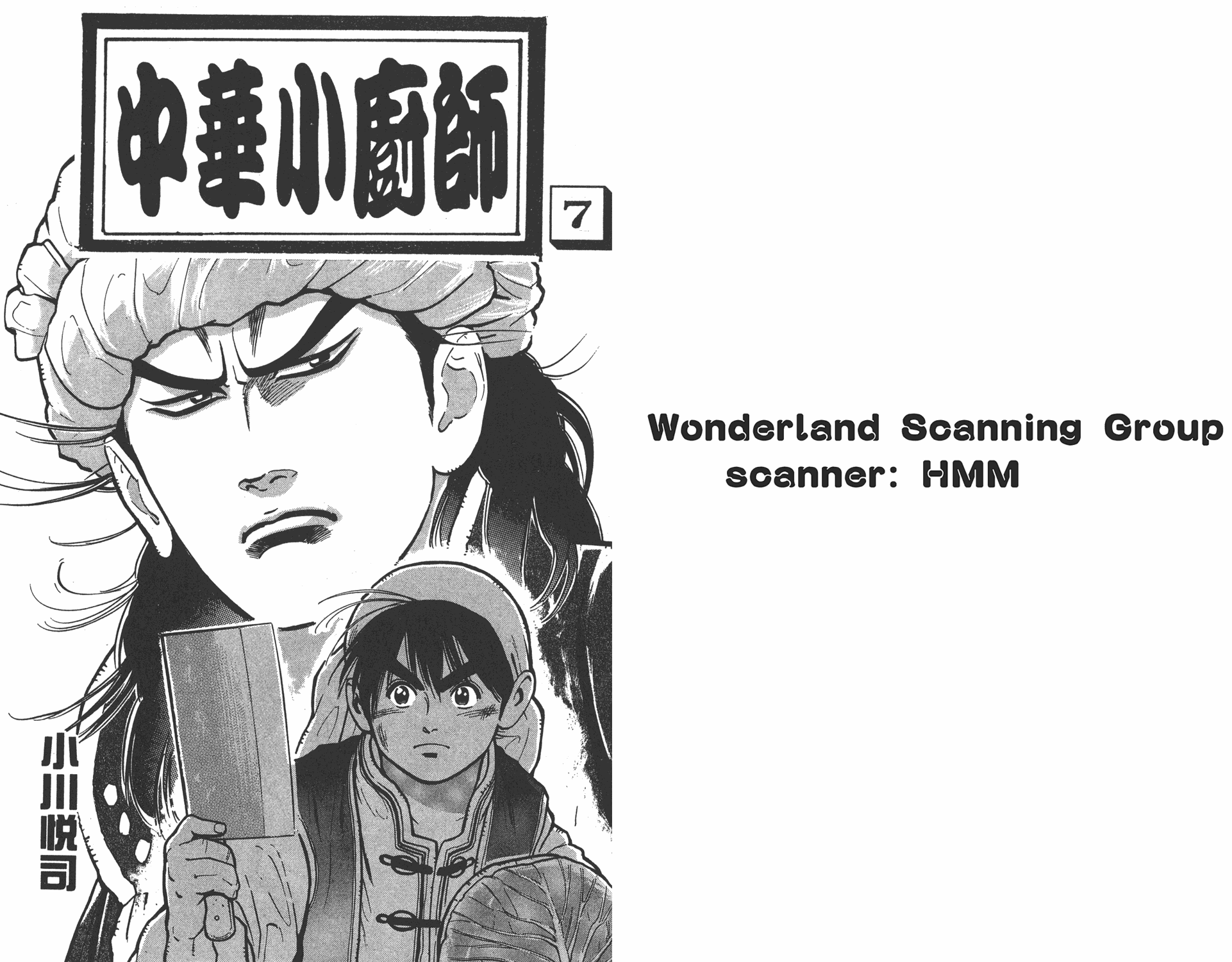 中华小当家高清漫画,第7卷1图