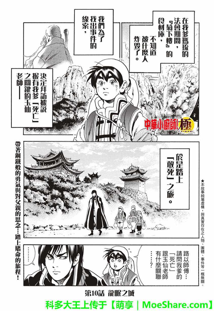 中华小当家52集国语版下载漫画,极10 龙眠之城1图