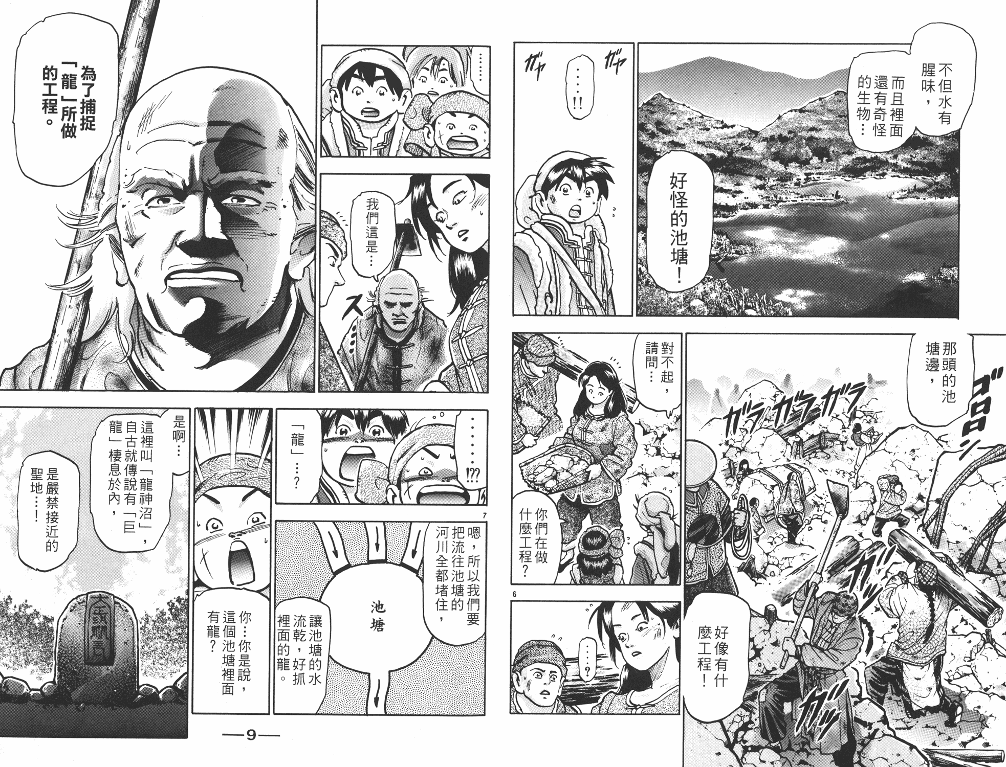 中华小当家片尾曲邂逅晴空漫画,第15卷5图