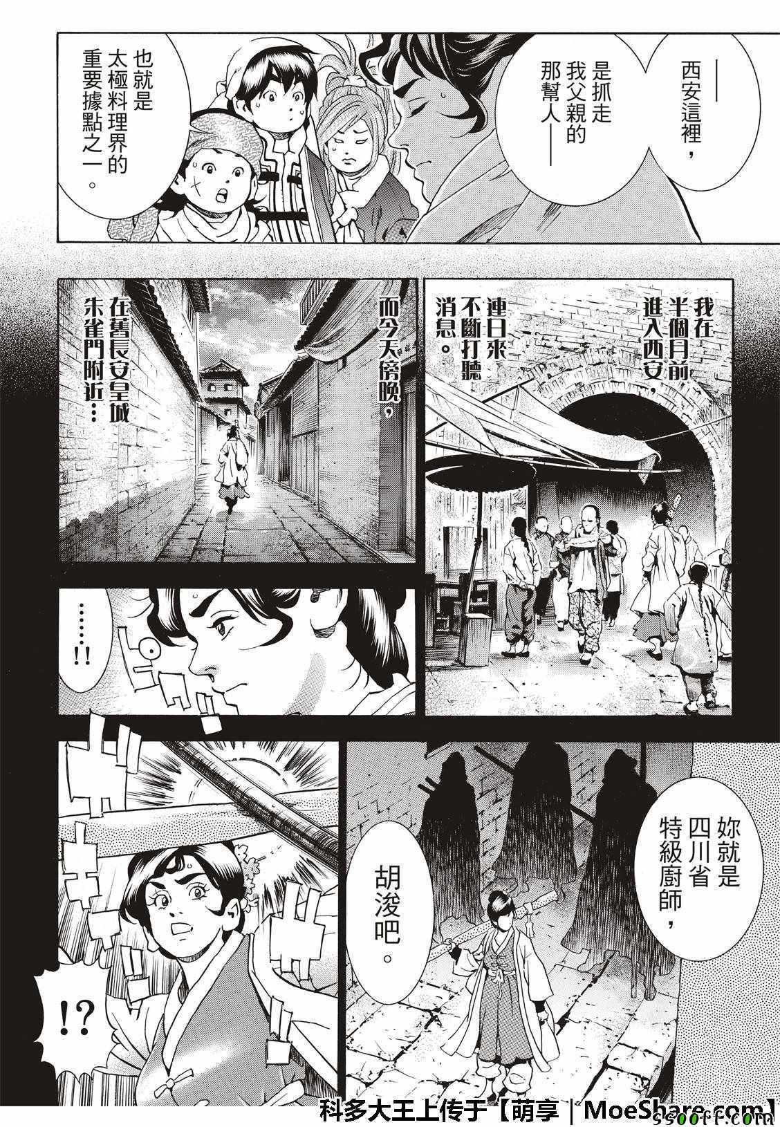 中华小当家 粤语漫画,极36  太极料理界2图
