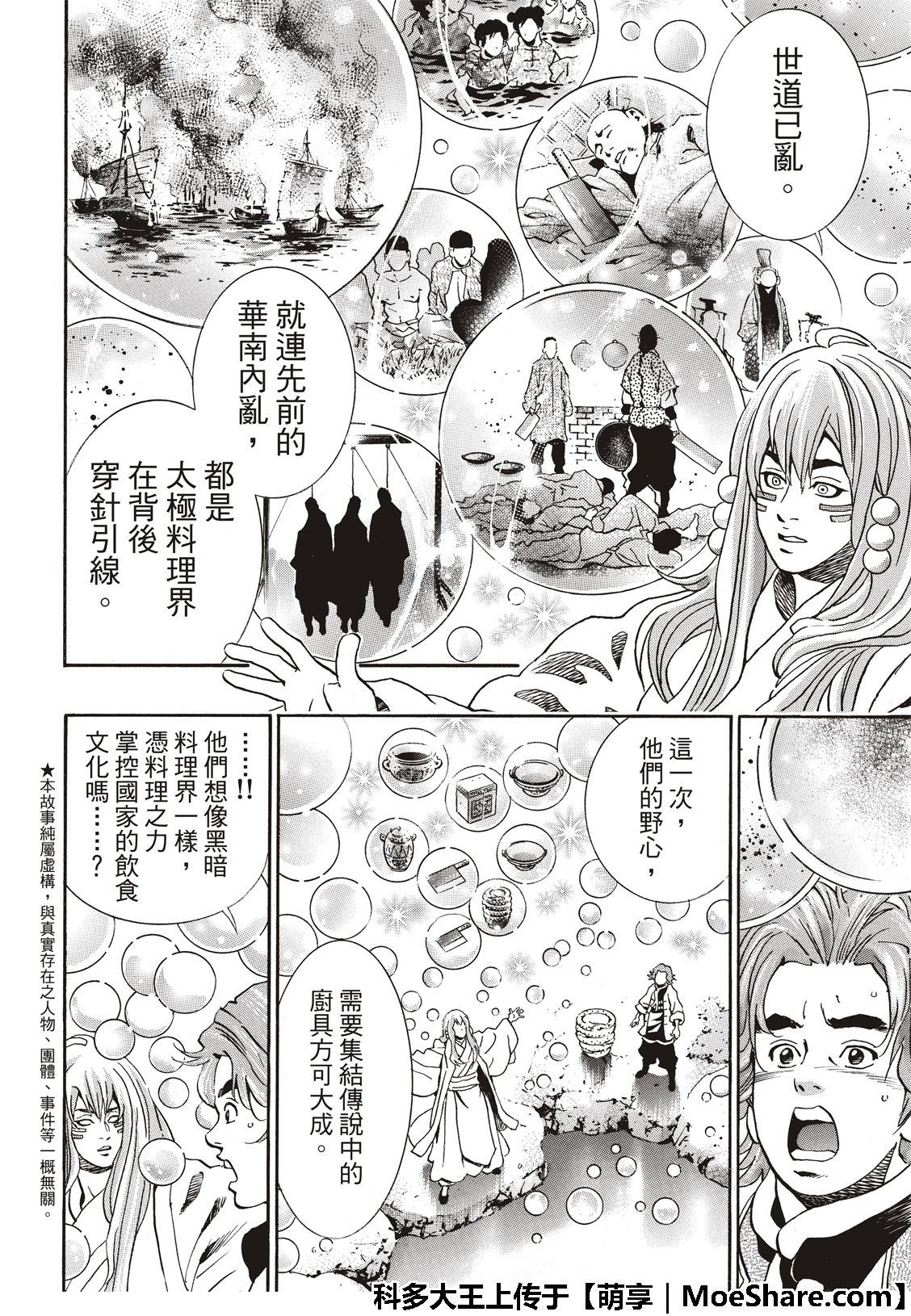 中华小当家国语版全集在线免费漫画,极50 三杰的决心4图